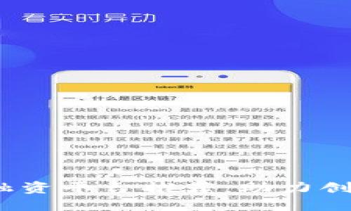 2023年优质区块链融资平台推荐：助力创业与投资的最佳选择