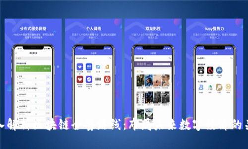 深入解析区块链全套路线：布局未来数字经济的关键