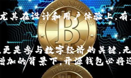 开放源代码的区块链钱包：多元化用途与创新价值

区块链钱包,开源钱包,数字货币,资产管理/guanjianci

引言：区块链钱包的崛起
在数字货币的世界里，区块链钱包扮演着至关重要的角色。作为一种用于存储、管理和交易加密资产的工具，它不仅为用户提供安全性和便利性，还开辟了更加广阔的资产管理空间。尤其是开源区块链钱包，以其透明性和可定制性，受到了越来越多用户的青睐。

一、开源区块链钱包的基本概念
开源区块链钱包是指其代码公开、任何人都可以查看、使用和修改的数字钱包。这种钱包具有较高的安全性和灵活性，用户可以根据自己的需求进行定制，同时也让整个社区得以监督其安全性和功能。
既然开源，那么它在安全性方面又有什么优势呢？与传统的闭源钱包相比，开源钱包能够不断地接受来自社区的查漏补缺，及时修复可能存在的漏洞，从而有效增强其安全性能。

二、开源区块链钱包的多重用途
开源区块链钱包有着多种用途，以下我们来详细探讨几种主要的应用场景。

h41. 资产存储与管理/h4
开源钱包的主要用途之一便是存储和管理数字货币，如比特币、以太坊等。用户可以将这些数字资产安全地存储在钱包中，随时随地都能够进行查看和操作。此外，一些开源钱包还支持多种币种，用户能够通过同一个界面管理不同的数字资产，大大提高了便捷性。

h42. 安全交易与转账/h4
通过开源区块链钱包，用户能够安全地进行数字货币交易和转账。不同于传统的银行系统，区块链钱包利用去中心化的特性，为用户提供更为自由和低成本的交易方式。无论是支付、投资还是跨境转账，开源钱包都能有效避开中介的手续费，节省了用户的资金。

h43. 与DeFi平台的互动/h4
去中心化金融（DeFi）正在迅速崛起，开源区块链钱包在这一领域扮演着重要的角色。用户可以通过钱包轻松地参与各种DeFi应用，无论是借贷、交易还是流动性挖矿，开源钱包都能有效支持这些复杂的操作。

h44. NFT的交易与管理/h4
非同质化代币（NFT）近年来成为一种流行的数字资产，而开源区块链钱包同样允许用户存储、购买和出售NFT。借助这些钱包，用户能够享受便捷的NFT交易体验，还能将自己的资产组合进行多样化管理，提高资产价值。

三、创新点分析：开源钱包的独特卖点
开源区块链钱包不仅拥有传统钱包的基本功能，还很大程度上增强了用户的自主性和控制权。以下是一些创新点：

h41. 社区驱动的更新与/h4
开源钱包的发展得益于全球开发者的贡献。任何人都可以参与到钱包的功能开发中，这种开放式的协作不仅加速了技术的进步，还加强了用户对钱包的信任度。用户在使用时，可以看到背后的更新和迭代，这种透明性为开源钱包增加了额外的信用度。

h42. 定制化功能的实现/h4
开源钱包允许用户根据自身需求进行定制。例如，用户可利用钱包的API接口开发一些个性化的功能，或者自行添加自己想要的币种。这一切都使用户能够拥有更加个性化的使用体验。从简易的功能到复杂的项目搭建，开源钱包都能够适应。

h43. 增强的安全协议/h4
开源钱包通常会不断引入最新的安全技术。比如多重签名、冷钱包存储等。这些技术能够有效保护用户的资产免受黑客攻击。同时，用户也能主动参与到安全问题的讨论和解决中，这种参与感大大增强了用户对钱包的信任感。

四、开源区块链钱包的领军者
市场上有不少优秀的开源区块链钱包，其中一些已经成为了行业的标杆。

h41. MetaMask/h4
MetaMask 是一款非常受欢迎的开源以太坊钱包，它支持各种以太坊及基于以太坊的ERC20代币，用户界面友好，功能强大。同时，它还能与去中心化应用（DApp）无缝连接，为用户呈现丰富的DeFi及NFT体验。

h42. Electrum/h4
Electrum是比特币钱包中的佼佼者，其快速的交易确认和强大的安全性吸引了大量用户。本文提及的监管更新更是做得相当出色，为用户提供了极高的便捷性和安全性。

h43. Exodus/h4
Exodus是一款多币种钱包，其界面设计十分简洁，适合初学者。它在功能上也兼顾了用户对安全性和流动性的需求，尤其在设计和用户体验上，有着极高的用户满意度。

总结：开源区块链钱包的未来
随着数字货币的普及和区块链技术的发展，开源区块链钱包的用途和价值愈加明显。它不仅是数字资产的存储工具，更是参与数字经济的关键。无论是资产管理、交易还是与DeFi平台的互动，开源钱包都为用户提供了前所未有的灵活性和便利性。
未来，随着技术的不断迭代，开源区块链钱包的功能将不断增强，用户体验将更加。在技术变革加速和用户需求日益增加的背景下，开源钱包必将迎来更加广阔的发展空间。