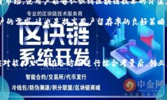 区块链创业是一个充满潜力与挑战的领域，尤其