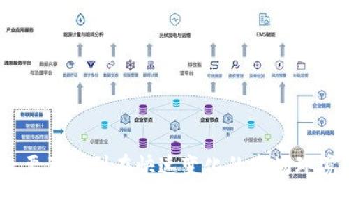   国家区块链融资政策全景解析：助力数字经济的新机遇与挑战 / 

 guanjianci 区块链融资, 国家政策, 数字经济, 创新技术 /guanjianci 

引言
在数字经济迅猛发展的今天，区块链技术作为一种颠覆性的创新手段，正逐渐走入了人们的视野。它不仅改变了传统金融的运作模式，还在各行各业中找到了新的应用场景。然而，随着区块链技术的普及与应用，如何对其进行有效的监管与融资，成为了各国政府面临的重要课题。本文将对国家区块链融资政策进行全面的解析，探讨其对数字经济的推动作用以及面临的挑战。

一、区块链技术的背景与发展
区块链技术最早源于比特币这一虚拟货币的出现，它利用分布式账本技术，确保信息的透明性与不可篡改性。随着技术的发展，区块链的应用范围已经从金融扩展到供应链管理、身份认证、合同执行等众多领域。在这一背景下，各国政府开始意识到区块链可能带来的经济效益，纷纷出台政策以支持和引导其发展。

二、国家区块链融资政策的主要内容
国家区块链融资政策主要围绕着三个方面展开：资金支持、税收优惠和市场监管。

h41. 资金支持/h4
许多国家通过设立专项基金或引导金融机构加大对区块链项目的投资，来保证技术研发和市场应用的资金需求。例如，某些国家设立了国家级的区块链创新基金，支持在区块链领域具有创新性的初创企业。这种政策不仅能够降低创业者的资金压力，还能吸引更多的投资者关注区块链技术的潜力。

h42. 税收优惠/h4
在税收政策方面，一些国家对于区块链相关企业提供了优惠政策，如减免部分企业所得税或者给予研发费用的税前扣除。这些措施旨在减少企业的运营成本，激励企业在区块链技术领域的创新与探索。这样的优惠不仅吸引了国内企业，也吸引了海外投资者的目光，为区块链生态的繁荣提供了助力。

h43. 市场监管/h4
针对区块链行业可能出现的风险，很多国家在制定融资政策时强调了市场监管的必要性。一方面，要筑牢风险防线，维护市场秩序；另一方面，也要为区块链科技的健康发展创造一个良好的环境。通过建立规范的监管框架，政府能够帮助投资者识别风险，从而有效防范金融欺诈和其他不法行为的发生。

三、不同国家的区块链融资政策实例
不同国家在区块链融资政策上各有侧重，但总体趋势是鼓励创新和加强监管。以下是几个国家的典型实例。

h41. 中国/h4
中国政府高度重视区块链技术的发展，近年来提出了“区块链 ”战略，强调将区块链与行业深度融合。在融资政策方面，国家设立了多项专项资金，同时允许地方政府鼓励区块链初创企业的投资与合作。此外，在税收政策上，对区块链相关的研发支出，有部分优惠措施。这些政策的执行，推动了中国在全球区块链技术的应用与发展方面的领先地位。

h42. 美国/h4
美国对区块链融资的政策相对宽松，纽约州等地区甚至推出了“区块链友好型”政策，以吸引区块链公司的入驻。同时，风险投资在美国的区块链项目中扮演了重要角色，许多投资者愿意对初创项目进行投资，尽管市场存在一定的波动性。这样的环境促进了区块链技术的快速发展，也激发了更多的创业创新活力。

h43. 瑞士/h4
瑞士被誉为“区块链之国”，其在政策制定上充分考虑了区块链企业的特定需求。瑞士金融市场监管局（FINMA）为区块链公司提供了明确的监管指南，确保这些企业在法律框架内运营。此外，政府提供了各种资金支持和投资机会，帮助区块链项目的稳步发展。

四、区块链融资政策的优势与挑战
随着越来越多国家意识到区块链技术的潜力，相关融资政策的出台也为数字经济的发展注入了新的动力。但在享受政策红利的同时，行业也面临着诸多挑战。

h41. 优势/h4
首先，区块链融资政策为企业提供了必要的资金支持，使他们能够更专注于技术研发与市场开拓，而无需过于担心资金链的压力。其次，税收政策的优惠，通过减轻企业的负担，进一步提升了创新能力与市场竞争力。此外，社会对于区块链的认知度提高，推动了行业的蓬勃发展。

h42. 挑战/h4
然而，区块链融资政策并非没有挑战。一方面，行业的迅速发展带来了监管的滞后，部分政策可能无法适应快速变化的市场需求。另一方面，区块链技术尚处于发展初期，不同国家、不同地区的政策差异也可能导致资源的错配，影响国际间的协调与合作。此外，技术本身的复杂性也给政策的实施带来了阻碍。

五、未来展望与建议
为了更好地推动区块链技术的发展，未来的融资政策可以从以下几个方面进行改进：

h41. 加强国际合作/h4
在全球化的背景下，各国应加强在区块链领域的国际合作，共同制定行业标准与最佳实践。这不仅有助于维护市场秩序，还能促进技术的跨国流通与应用。

h42. 动态调整政策/h4
考虑到技术的发展速度，各国政府应根据市场的变化，定期评估和调整现有的融资政策，以适应新的经济形势与用户需求，确保政策的有效执行。

h43. 加强公众教育与宣传/h4
通过加强公众对区块链技术的理解与认知，提高社会对区块链发展的接受度和信任度，以营造良好的产业生态。

h44. 注重风险控制/h4
在鼓励创新的同时，各国政府还应重视风险控制，确保在自由发展与有效监管之间寻找一个平衡点，以降低金融风险。

总结
国家区块链融资政策的出台，为数字经济的发展带来了新的机遇。通过资金支持、税收优惠和市场监管等多方面的政策落实，区块链技术的应用与创新得到了保障。然而，也要意识到在快速变化的市场环境中，政策的灵活性、协调性与前瞻性显得尤为重要。只有在全球范围内加强合作，合理有效地管理区块链技术，才能在未来的数字经济中，抓住这一波创新的机遇。