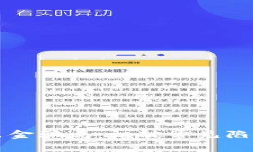 揭秘区块链出金骗局：识破常见陷阱的实用指南