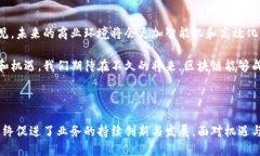tiaoti区块链如何改造第三产业：创新与发展新机