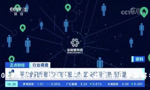 2023年热门区块链软件开发接单平台全面解析