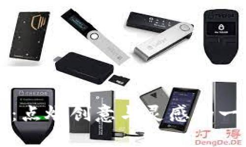 区块链：点燃创意与灵感的一盏明灯
