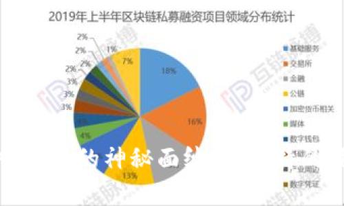 揭开区块链去中心化的神秘面纱：其独特的优势与应用前景