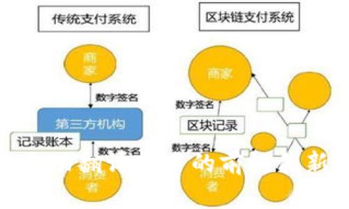 探索区块链自动翻译项目的前沿创新与实用案例