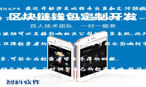   区块链交易新题材股票推荐：抓住投资机会的未来之星 /   
 guanjianci 区块链股票, 股票投资, 新兴技术, 交易平台 /guanjianci 

引言：区块链革命
区块链技术自诞生以来，便吸引了全球投资者的目光。作为一种去中心化的数字账本技术，区块链以其独特的安全性和透明度在众多行业中引发了变革。在金融、医疗、物流等多个领域，区块链的应用潜力巨大，尤其是在股票市场中，越来越多的企业开始探索这一新兴技术带来的机遇。

为了帮助投资者抓住这一趋势，本文将介绍一些具有前景的区块链题材股票。这些股票不仅仅是技术的应用者，更是推动行业变革的先行者。

区块链股票的魅力
区块链股票的吸引力在于它们背后所代表的技术创新和行业潜力。首先，区块链技术可以有效减少欺诈、降低成本、提高透明度，这些特点在金融领域的应用尤为明显。例如，智能合约的出现使得无须中介也能完成复杂的交易，极大地降低了交易成本。

其次，在当前数字经济迅猛发展的背景下，区块链技术被认为是未来金融市场的核心驱动力之一。随着越来越多的企业意识到区块链的潜在价值，相关股票的市场需求也在不断上升。这为投资者提供了良好的投资机会，尤其是在新兴技术的浪潮之下。

热门区块链题材股票推荐
在众多区块链相关股票中，有几个值得特别关注的明星企业。以下是我们推荐的几个区块链交易新题材股票。

h41. Coinbase Global (COIN)/h4
Coinbase 是全球最大的加密货币交易平台之一，成立于2012年。这家公司提供了一系列以区块链为基础的服务，包括数字货币的交易、存储、销售和投资。而在最近几年，随着加密货币市场的急速发展，Coinbase 的用户和交易量也几乎呈指数级增长。

投资 Coinbase 股票，意味着投资了一个位于区块链行业前沿的企业。随着越来越多的资金涌入加密市场，Coinbase 作为主要交易平台受益于这一趋势。同时，公司还在不断扩展其产品线，增加新的功能与服务，以适应快速变化的市场环境。

h42. Riot Blockchain (RIOT)/h4
Riot Blockchain 是一家专注于加密货币挖矿的公司。它的业务主要集中在加密货币的挖矿硬件和软件开发，利用区块链技术挖掘比特币等虚拟货币。随着比特币价格的上涨，Riot Blockchain 收益也随之水涨船高。

值得注意的是，该公司还积极探索更多的区块链应用，除了矿业之外，还扩展至区块链技术的开发。这样的多元化发展策略，将帮助 Riot 在未来保持竞争优势。

h43. Marathon Digital Holdings (MARA)/h4
Marathon Digital Holdings 同样是一家以数字货币挖矿为核心的公司。它致力于成为全球最大的比特币矿场之一。随着比特币需求的上升，Marathon 的市场地位愈发重要。

这家公司在挖矿技术和资源获取上不断创新，提高了挖矿的效率。投资者在选择这个股票时，实际上是在投资于未来可再生能源和高科技的结合。在可持续发展意识逐渐增强的今天，这样的实践非常符合市场趋势。

h44. Square Inc (SQ)/h4
Square 是一种提供支付解决方案和金融服务的公司，创始人是著名的社交媒体企业家杰克·多西（Jack Dorsey）。Square 最近开始涉足比特币交易和支付领域，为用户提供方便的交易平台。

随着越来越多的人倾向于使用虚拟货币进行日常交易，Square 的这一举措无疑将帮助其用户基数的增长，同时也提升了公司的市场份额。对于投资者而言，这是一个全面参与区块链与传统金融结合的好机会。

投资区块链股票的考虑因素
尽管区块链题材的股票前景广阔，但投资者在决策时仍需谨慎。首先，区块链市场的波动性较大，尤其是加密货币的价格波动可以直接影响相关公司的股票表现。此外，许多企业仍在探索阶段，其实际的盈利模式尚未完全清晰。

其次，行业监管政策也是值得关注的因素。随着区块链和加密货币的火热，越来越多的国家开始出台相应的监管政策，以保障投资者的权益。这些政策可能会影响到市场的整体走向，因此投资者应保持对政策的敏锐和灵活调整。

总结：把握未来投资机遇
区块链作为一项颠覆性技术，在未来的金融生态中无疑将扮演重要角色。选择那些有潜力、有创新精神的区块链相关股票，可能会为投资者带来丰厚的回报。

在选择投资股票时，需要综合考虑各种因素，包括公司的业务模式、市场趋势、技术实力等。同时，投资者也要保持对市场动态的敏感，及时调整自己的投资策略。抓住未来的投资机遇，您将有可能成为区块链时代的赢家。

在愈发快速变化的市场中，唯有紧跟时代步伐，投资者才能真正把握住这股趋势。所以，无论您是经验丰富的交易者，还是刚刚起步的新手，都不妨深入了解这些区块链题材股票，挖掘属于自己的财富之路。