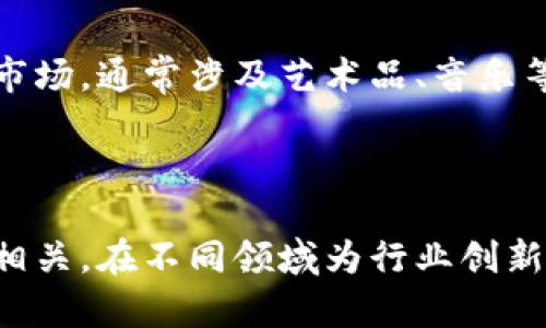 区块链行业的公司通常有多种叫法和分类，具体来说，以下是一些常见的区块链公司类别及其实例：

### 1. 区块链基础设施公司 
这些公司专注于提供区块链技术和基础设施，旨在支持其他企业和开发者在其平台上构建应用程序。

- **例子**：以太坊（Ethereum）、比特币（Bitcoin）、EOS等。

### 2. 区块链应用开发公司 
这类公司专注于区块链技术的实际应用开发，例如智能合约和去中心化应用（DApps）。

- **例子**：ChainSafe、ConsenSys等。

### 3. 区块链咨询公司 
提供专业知识和咨询服务，帮助企业理解和实施区块链技术。

- **例子**：Accenture、Deloitte、PwC等。

### 4. 区块链金融服务公司 
这些公司通常为金融行业提供区块链解决方案，例如跨境支付、数字资产交易等。

- **例子**：Circle、Ripple、BitPay等。

### 5. 区块链教育与培训公司 
提供区块链技术培训和教育资料，帮助企业和个人提升区块链相关技能。

- **例子**：B9lab、edX、Coursera等。

### 6. 区块链社交平台 
利用区块链技术构建去中心化的社交网络，以增强用户隐私和数据控制。

- **例子**：Steemit、Minds等。

### 7. 区块链游戏公司 
开发基于区块链技术的游戏，结合数字资产和游戏内权益。

- **例子**：Gods Unchained、CryptoKitties等。

### 8. 非同质化代币（NFT）平台 
专注于创建和交易非同质化代币的市场，通常涉及艺术品、音乐等领域。

- **例子**：OpenSea、Rarible等。

这些公司与区块链技术的发展紧密相关，在不同领域为行业创新提供支持与推动。