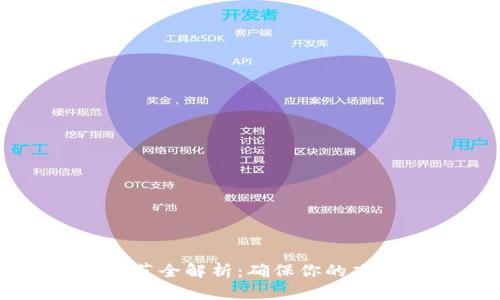 区块链流程设计规范全解析：确保你的项目成功的关键要素