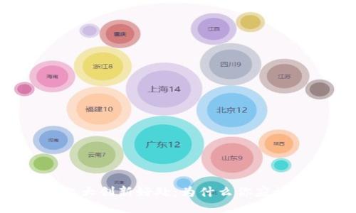 区块链技术的六大创新好处：为什么你应该关注这一趋势?