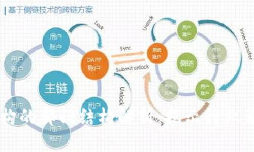 区块链实体机构的部门结构解析：揭示行业背后的关键角色