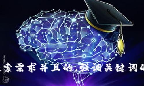 思考一个符合大众用户搜索需求并且的，强调关键词的独特卖点或创新点，放进