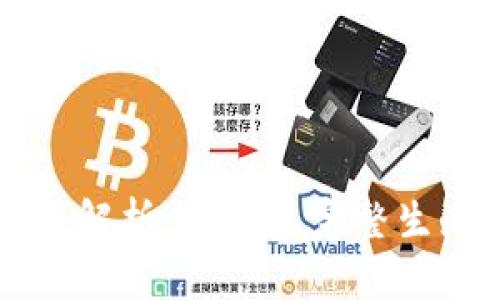 图灵区块链全解析：探索其完整生态与应用前景