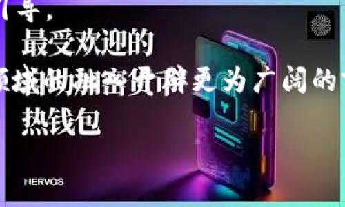在中国，区块链金融科技的发展如火如荼，为金融行业带来了颠覆性的创新。然而，伴随着技术的创新，规范和标准的建立也变得尤为重要。以下是关于中国区块链金融标准的一些关键方面。

1. 区块链金融标准的重要性

区块链技术在金融领域的应用改变了传统金融活动的运作模式。利用去中心化、透明、安全的特性，区块链技术能够实现透明的交易记录，降低交易成本，提高效率。然而，随着区块链应用的不断发展，面临着监管、合规等多方面的挑战。在这种背景下，建立相关的标准显得尤为重要。

标准的作用在于提供统一的规范与指引，促进区块链技术在金融领域的健康发展。此外，标准化有助于提高不同系统之间的兼容性，推动资源的有效配置，降低技术应用的风险。这不仅会促进企业的创新，还能增强消费者对于新技术的信任与接受度。

2. 中国区块链金融标准的框架

中国的区块链金融标准主要体现在政府相关部门发布的指导性文件和行业自律组织制定的自律规范上。以下是一些重要的标准和规范：

(1) **国家标准体系**：为了推动区块链技术的发展，中国国家标准化管理委员会于2019年启动了区块链标准的制定工作。这项工作旨在建立一个涵盖技术、应用、服务和管理的综合标准体系。

(2) **金融行业标准**：例如，中国人民银行在2018年发布了《区块链技术与应用研究报告》，其中提出了一系列金融行业应用的标准化建议。这些建议主要集中在交易安全、数据保护、隐私保护等方面。

(3) **行业自律规范**：像中国区块链技术和产业发展论坛等行业组织也在积极推动区块链的自律规范。例如，有关区块链数字资产的管理和风险控制规范正在逐步完善，以解决交易中的安全和合规问题。

3. 主要的区块链金融标准解析

针对区块链金融的应用，当前有以下几个主要的标准方向：

(1) **信息安全标准**：随着区块链技术的推广，信息安全问题愈发突出。因此，有必要制定区块链系统的安全标准。这些标准包括访问控制、数据加密、身份验证等多个方面。

(2) **数据标准**：区块链的去中心化特点使得数据存储的标准化变得必要。统一的数据格式和数据交换协议，可以使不同区块链系统之间的信息交互变得顺畅，从而提升效率。

(3) **监管合规标准**：为了确保区块链金融服务的合规性，有必要制定相关的监管标准。这些标准包括反洗钱、客户身份识别等，旨在防范金融犯罪行为。

(4) **项目管理与评估标准**：在区块链金融项目的实施过程中，制定项目管理和评估的标准十分必要。这些标准会包括项目的可行性研究、风险评估、实施计划等内容。

4. 区块链金融标准的挑战

在推行区块链金融标准的过程中，我们也面临着若干挑战：

(1) **技术发展速度快**：区块链技术发展迅速，新的应用层出不穷，致使标准的制定滞后。标准需要与时俱进，以适应行业的发展需求。

(2) **各方利益的平衡**：在制定标准的过程中，各方利益相关者的意见和需求需要被兼顾，以确保标准的公平性和可行性。

(3) **国际化进程**：随着区块链技术的国际发展，如何与国际标准接轨也是一个明显的挑战。中国在制定标准时需考虑到与国际上的协调问题，以提升自身的竞争力。

5. 未来趋势与展望

在未来，我们可以预见区块链金融标准将向以下几个方向发展：

(1) **技术标准化加速**：随着越来越多企业和机构涌入区块链金融领域，技术标准化的进程将加速。这将推动整个行业的规范化和专业化。

(2) **跨行业合作**：区块链的应用不仅限于金融行业，未来可能涉及医疗、物流、教育等多个行业。因此，跨行业的合作标准将成为一个新的趋势，以促进不同领域间的资源共享与协同发展。

(3) **政策支持与引导**：随着国家对区块链的态度逐渐明确，政策将为区块链金融标准的制定和实施提供强有力的支持和引导。

总结而言，区块链金融标准的建立不仅是技术发展的需求，也是市场发展的必然。通过规范化的标准，将为区块链技术在金融领域的融入开辟更为广阔的前景。标准的制定与实施，需各方共同努力，使区块链金融的发展更为安全、规范、便捷。

中国区块链金融标准解析：创新与发展的必经之路