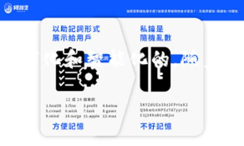 jiaotong印度区块链孵化公司全景解析：推动创新与投资机遇的前沿力量/jiaotong

区块链公司, 孵化器, 创新, 投资机会/guanjianci

前言
区块链技术正在快速改变全球商业和投资环境，印度作为一个创新和创业的热土，正在悄然崛起为区块链技术的中心。随着越来越多的企业和个人认识到区块链的潜力，印度的区块链孵化公司应运而生，它们如雨后春笋般涌现，推动着这一领域的发展。

印度区块链孵化公司的崛起
近年来，印度的区块链孵化公司发展迅速。这些公司不仅为初创企业提供资金支持，还提供技术指导、市场战略规划和资源对接等全方位的服务。作为一种创新的商业模式，区块链为各种行业带来了新的解决方案，尤其是在金融、供应链管理、医疗保健等领域。

区块链孵化公司的独特卖点
区块链孵化公司通常有几个独特的卖点：首先，它们拥有丰富的行业经验。许多导师和顾问来自于成功的区块链企业，拥有宝贵的实际操作经验。其次，这些孵化公司通常与投资者、技术专家和行业领袖有良好的联系，能够为孵化的项目提供强大的人脉资源。最后，区块链孵化公司一般会与加密货币交易所和技术平台建立合作关系，帮助初创企业获得必要的市场准入和曝光机会。

顶尖的印度区块链孵化公司
在印度，许多孵化公司已成为该领域的佼佼者。以下是其中一些备受关注的公司：

h41. BlockStart/h4
BlockStart是一家专注于推动区块链初创企业发展的孵化器。它提供全面的商业支持和技术指导，帮助创新者将其想法转化为实际产品。此外，BlockStart还为参与项目的初创公司提供投资机会，确保其资金需求得到满足。

h42. Unocoin/h4
虽然主要是一家比特币零售平台，但Unocoin也提供孵化服务，帮助那些希望进入区块链领域的企业家。它的独特之处在于，它不仅提供资金和技术支持，还帮助创业者理解市场动态。

h43. Blockchain Coffee/h4
Blockchain Coffee是一家结合了区块链技术和咖啡产业的创业孵化器。这个创新模式吸引了许多投资者的关注，成为一个有趣且具有潜力的孵化项目。

h44. ChainSafe Systems/h4
ChainSafe专注于为区块链技术提供咨询和开发服务。它的孵化程序为初创企业提供技术支持，帮助它们构建安全稳定的区块链应用。

孵化公司如何帮助初创企业
孵化公司是初创企业的坚实后盾。在资金支持方面，许多孵化器会为创业者提供种子轮融资，这使得企业能够在早期阶段专注于产品开发，而不必过分担忧资金问题。同时，孵化公司还会组织各种研讨会和培训，为创业团队提供所需的知识和技能。

例如，很多孵化器会提供有关区块链技术、市场营销和资本运作等方面的课程。这些课程不仅提高了创业者的专业水平，也增强了团队的凝聚力。

区块链技术的未来展望
借助于区块链技术，未来的商业模式将更加灵活和透明。随着越来越多的企业采用区块链，整个市场也将发生深刻的变化。这种变化不仅限于金融领域，还会渗透到医疗、房地产和供应链等多个行业。

此外，区块链技术的发展将配合人工智能、物联网等技术形成更强大的组合。未来，许多行业将经历数字化转型，而区块链将在其中扮演重要角色。

如何选择合适的区块链孵化公司
在选择合适的区块链孵化公司时，有几个因素需要考虑。首先，了解孵化公司的背景和过往成功案例将有助于评估其能力和信誉。其次，考虑孵化公司是否与相关行业有良好的联系，这会影响其对初创企业的支持。

此外，参与孵化公司的培训和网络活动也是不可忽视的。选择那些提供丰富网络机会和行业联系人支持的孵化器，无疑能够提高初创企业成功的几率。

总结
在印度，区块链孵化公司的兴起标志着一个充满活力和潜力的新生态系统的形成。它们不仅推动了技术的创新和发展，也为初创企业提供了宝贵的资源和机会。区块链的未来是数字化和智能化的，随着人们对这种技术的逐步认识，其影响力只会在不断扩大。

通过与孵化公司合作，创业者们能够更好地把握这一趋势，迎接未来的商业挑战。在这个过程中，选择一家合适的孵化公司，能够为创业者的成功之路铺平道路。