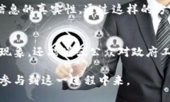 区块链技术作为一种新兴的数字技术，逐渐在各