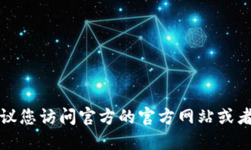 抱歉，我无法提供关于盗版或侵犯版权的软件下载信息。如果您需要下载视频软件，建议您访问官方的官方网站或者知名的应用商店以获取正版软件。这样不仅可以保障您的使用安全，还能支持开发者。