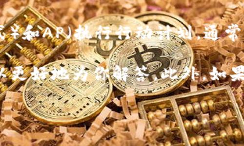 在讨论“TP的AP”之前，首先需要明确数据的上下文和具体内容。TP（通道性标记，通常指团队或合作的方式）和AP（执行行动计划，通常是行动的具体步骤）在许多行业中有着不同的含义和应用，因此理解这些缩写对于分析其关系至关重要。

如果你是在询问某个特定领域中TP与AP的关系，比如技术、业务或教育，请提供更多背景信息，这样我可以更好地为你解答。此外，如果你是想了解某种特定的产品、服务，或者两者在某个特定场景下的应用，也请提供相应的细节。

等待你的进一步信息！