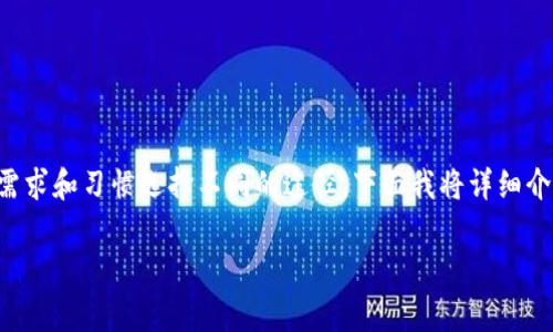 购买USDT（泰达币）的方法有很多种，不同的用户可能会根据自己的需求和习惯选择不同的途径。下面我将详细介绍几种常见的购买USDT的方法，以及每种方式的优缺点和有关事项。

### 全面解析：如何安全有效地购买USDT（泰达币）