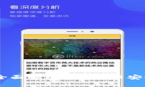 探索TP钱包的使用方法：全面解析加密货币安全存储与交易的全新体验