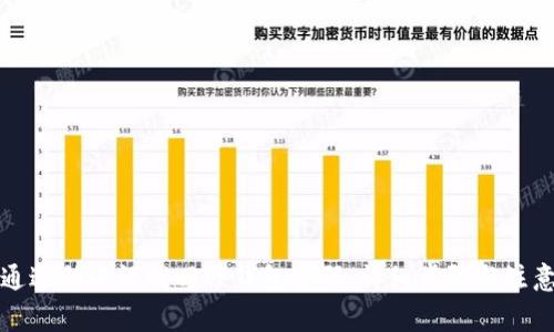 如何通过助记词找回TP钱包密码：详细步骤与注意事项