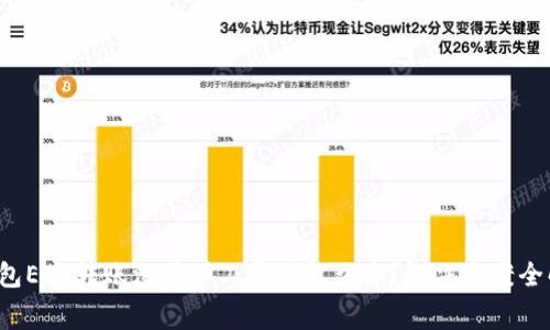 TP钱包ETH转账没有矿工费该怎么办？解决方案全解析！