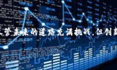    区块链科技的革新：探索新时代的发明与应用