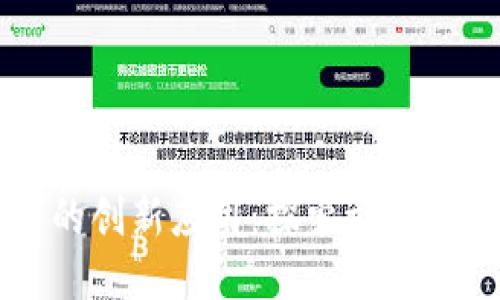 携程区块链的创新应用：探索旅游行业的新未来