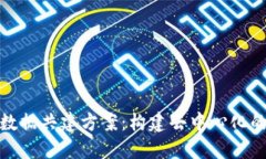 探索区块链数据共建方案：构建去中心化的信任