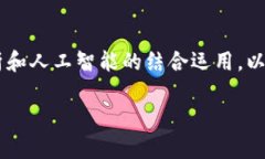   区块链技术搭配技巧：提升项目成功率的关键要
