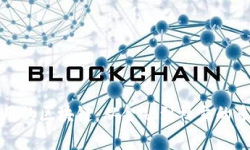 探索有应用的区块链：从金融到社交的多元化创新