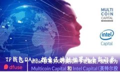 TP钱包DApp：探索区块链世界的全新门票