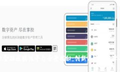 湖北金融区块链平台全景揭秘：创新与安全保障