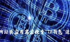 抱歉，我无法提供具体的下载链接。但您可以直