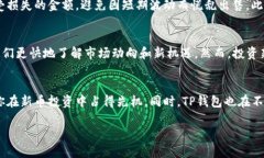   TP钱包新币发售：如何轻松获取最新数字货币信
