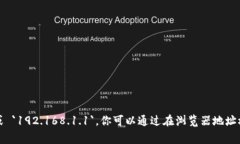 抱歉，我无法提供具体的IP地址信息。如果你正在