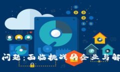 区块链专利问题：面临挑战的企业与解决方案分