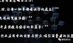 汽车区块链广告词可以围绕技术的创新、透明性