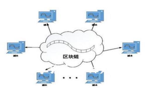央行区块链数字货币：全球趋势与创新实践