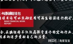    未来区块链的五大发展趋势：颠覆传统行业的