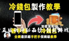 揭开TPTP官方正版的神秘面纱：创新游戏玩法引领