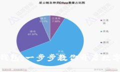 如何轻松安装TP钱包：一步步教你开启数字资产管