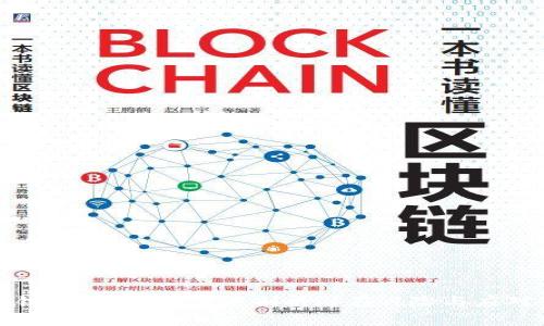 区块链贸易金融：深度剖析潜在风险与应对策略
