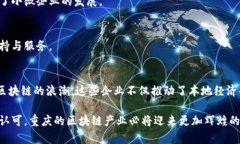 在重庆，区块链项目的蓬勃发展吸引了许多企业