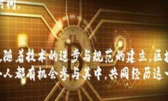 区块链技术的十大应用领域：创新与未来之路区