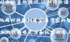 在区块链游戏评论中，语言的选择至关重要。不
