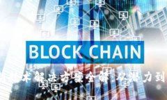 2023年区块链新技术解决方案全解：从潜力到实践