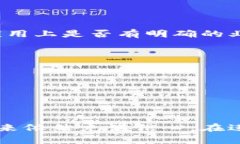 机构增仓区块链股票：2023年投资新机遇区块链股
