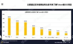 阳朔区块链商城的潜力与前景：探寻新兴电商模